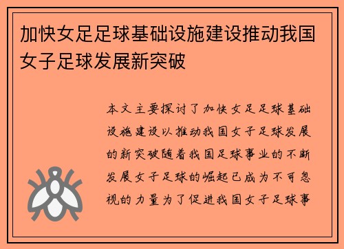 加快女足足球基础设施建设推动我国女子足球发展新突破