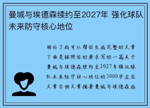 曼城与埃德森续约至2027年 强化球队未来防守核心地位