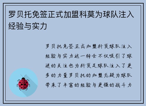 罗贝托免签正式加盟科莫为球队注入经验与实力