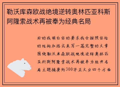 勒沃库森欧战绝境逆转奥林匹亚科斯阿隆索战术再被奉为经典名局