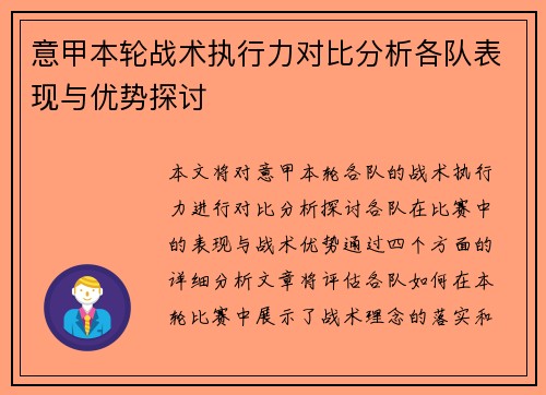 意甲本轮战术执行力对比分析各队表现与优势探讨